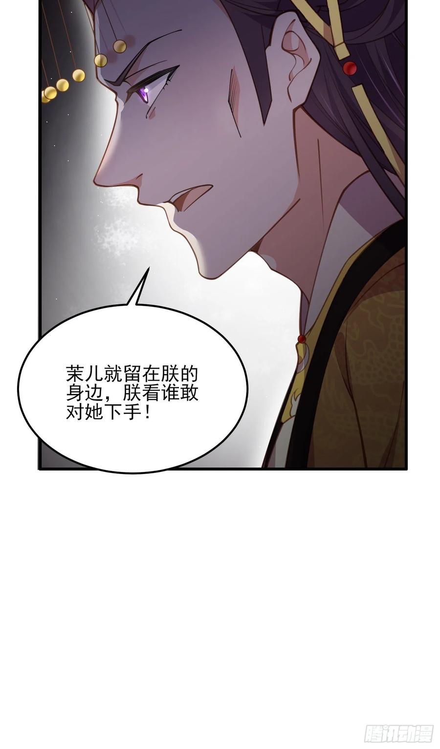 宦妃天下（太监王爷强娶我） 第161话 茉儿强吻？！ 第32页