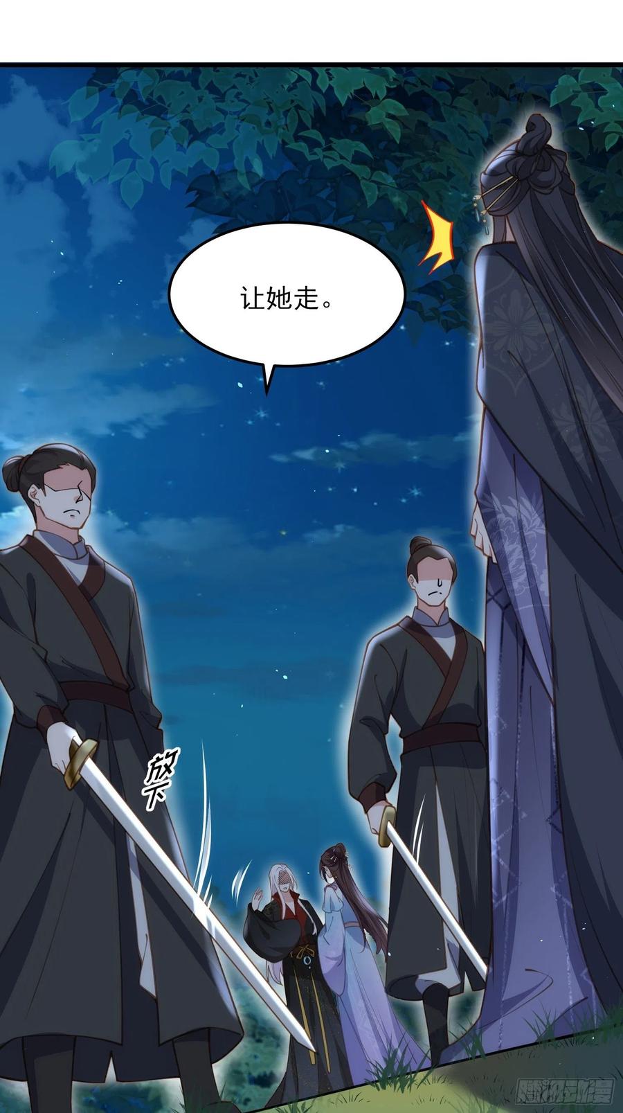 宦妃天下（太监王爷强娶我） 第161话 茉儿强吻？！ 第4页