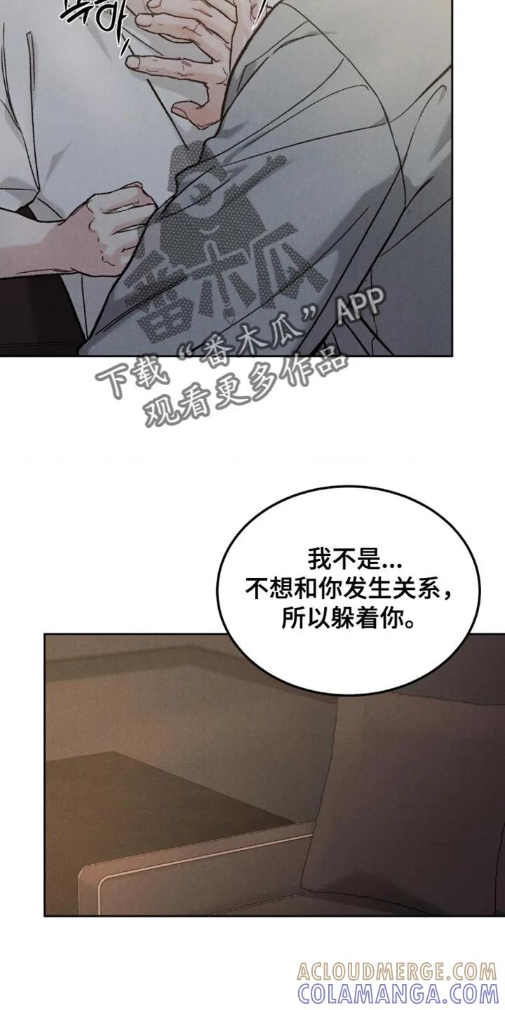 《沉迷其中》第162章：【第四季】新的开始 第13页
