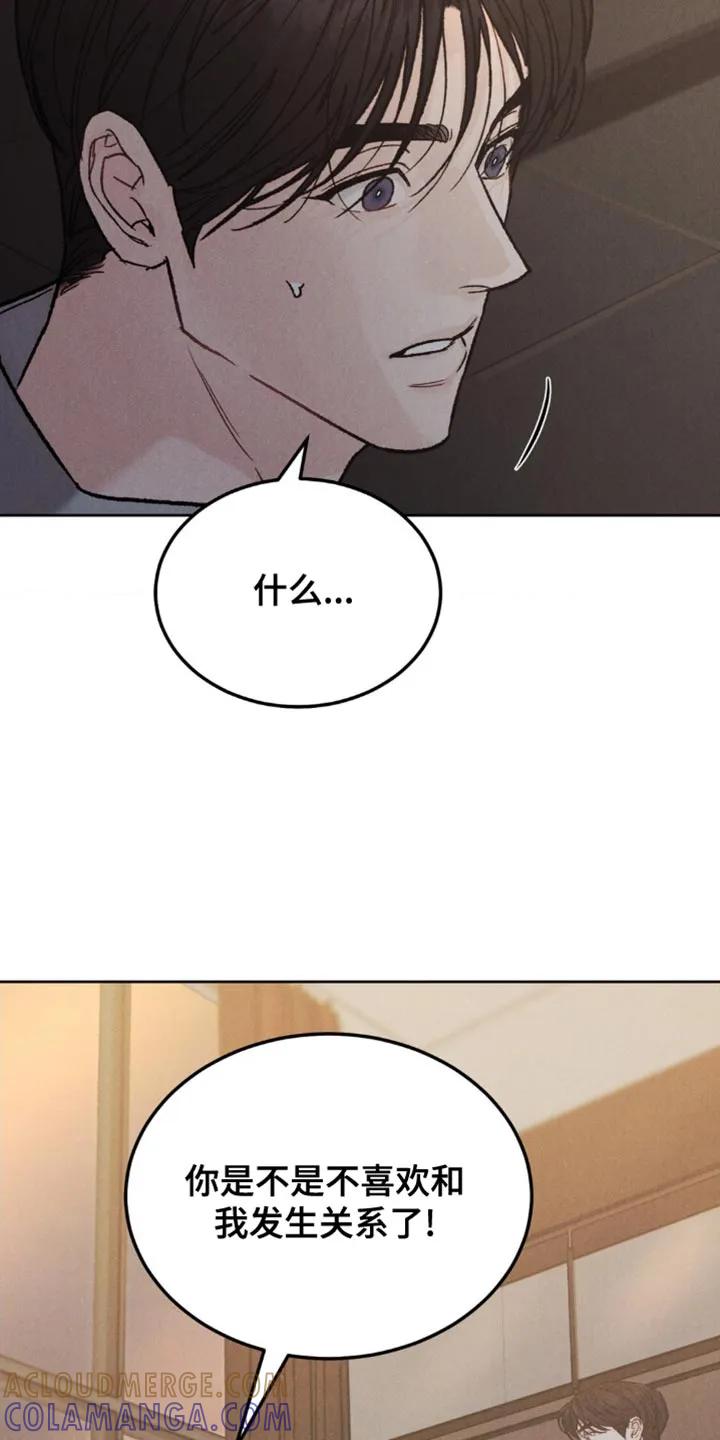 《沉迷其中》第162章：【第四季】新的开始 第3页