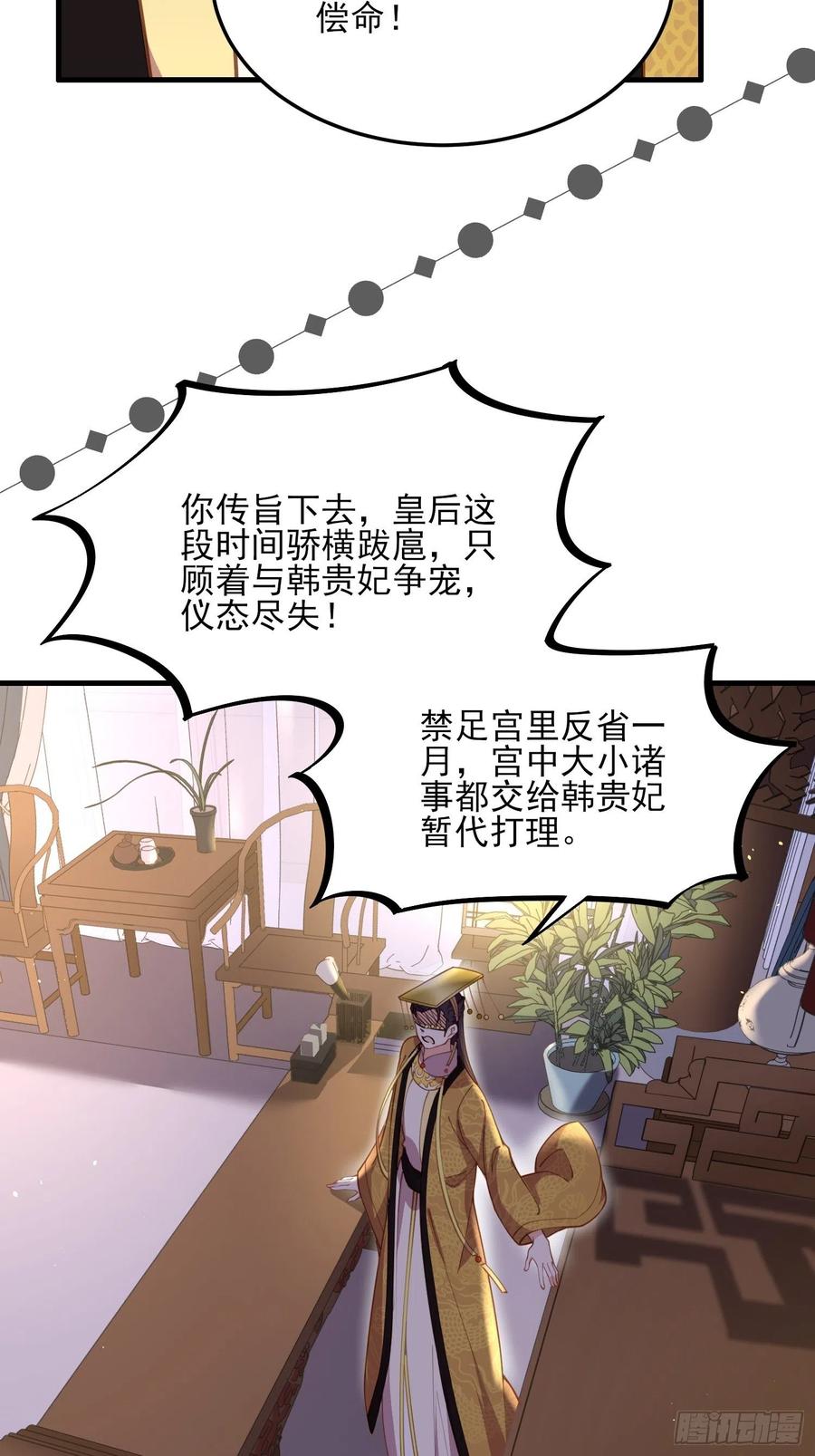 宦妃天下（太监王爷强娶我） 第161话 茉儿强吻？！ 第30页
