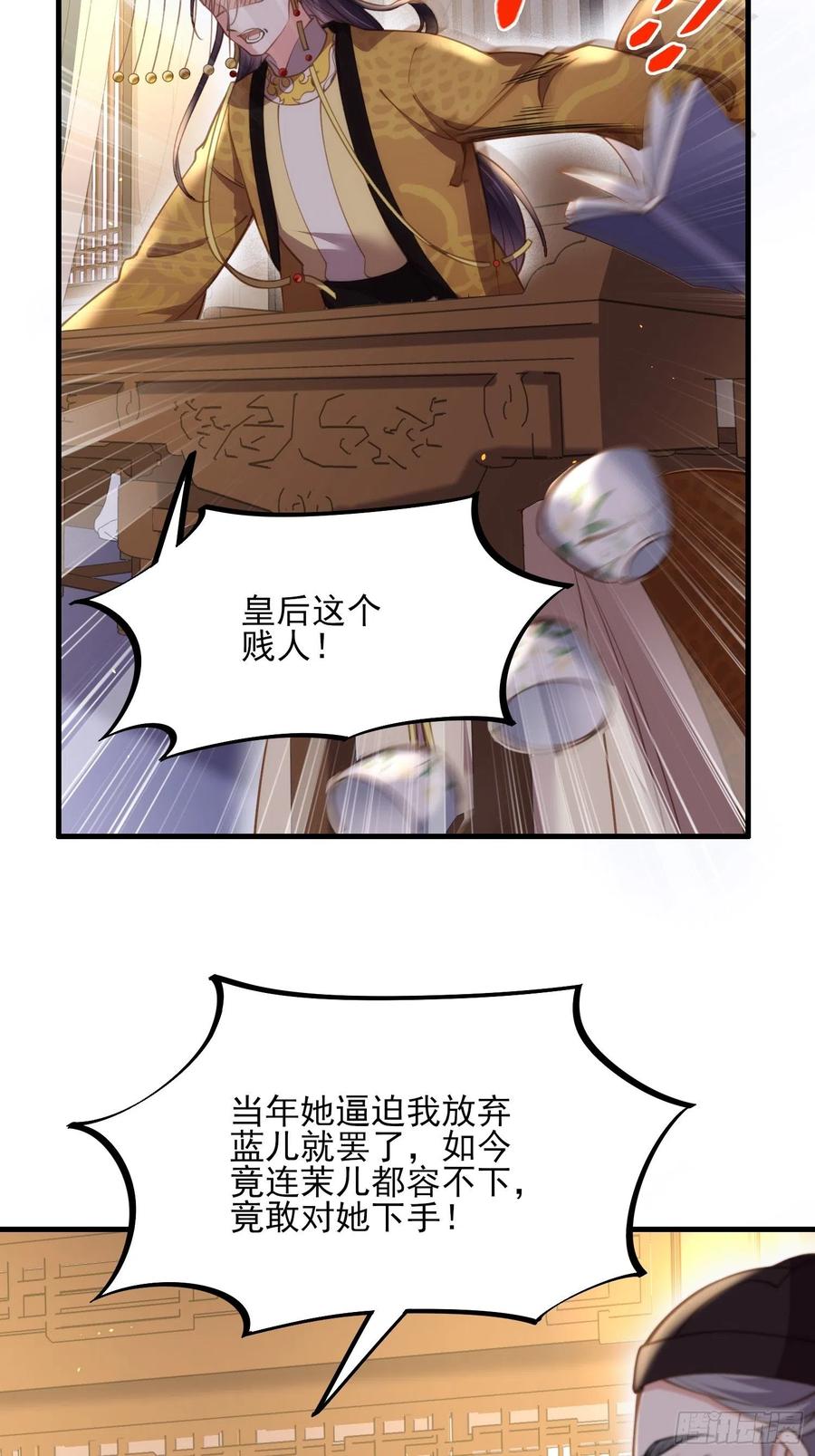 宦妃天下（太监王爷强娶我） 第161话 茉儿强吻？！ 第26页