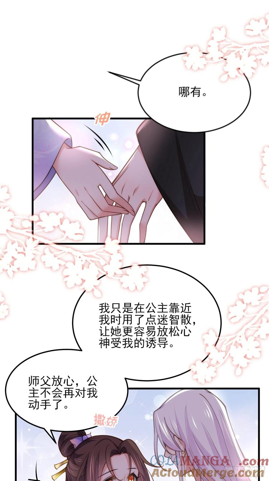 宦妃天下（太监王爷强娶我） 第161话 茉儿强吻？！ 第7页