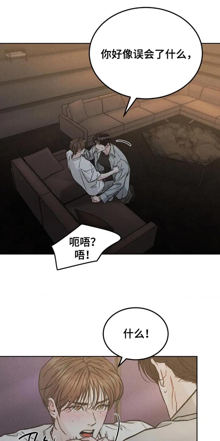 《沉迷其中》第162章：【第四季】新的开始 第12页