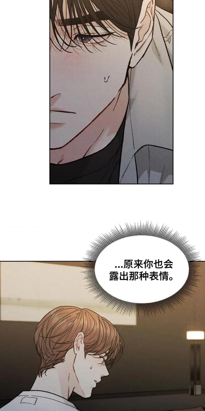 《沉迷其中》第162章：【第四季】新的开始 第20页