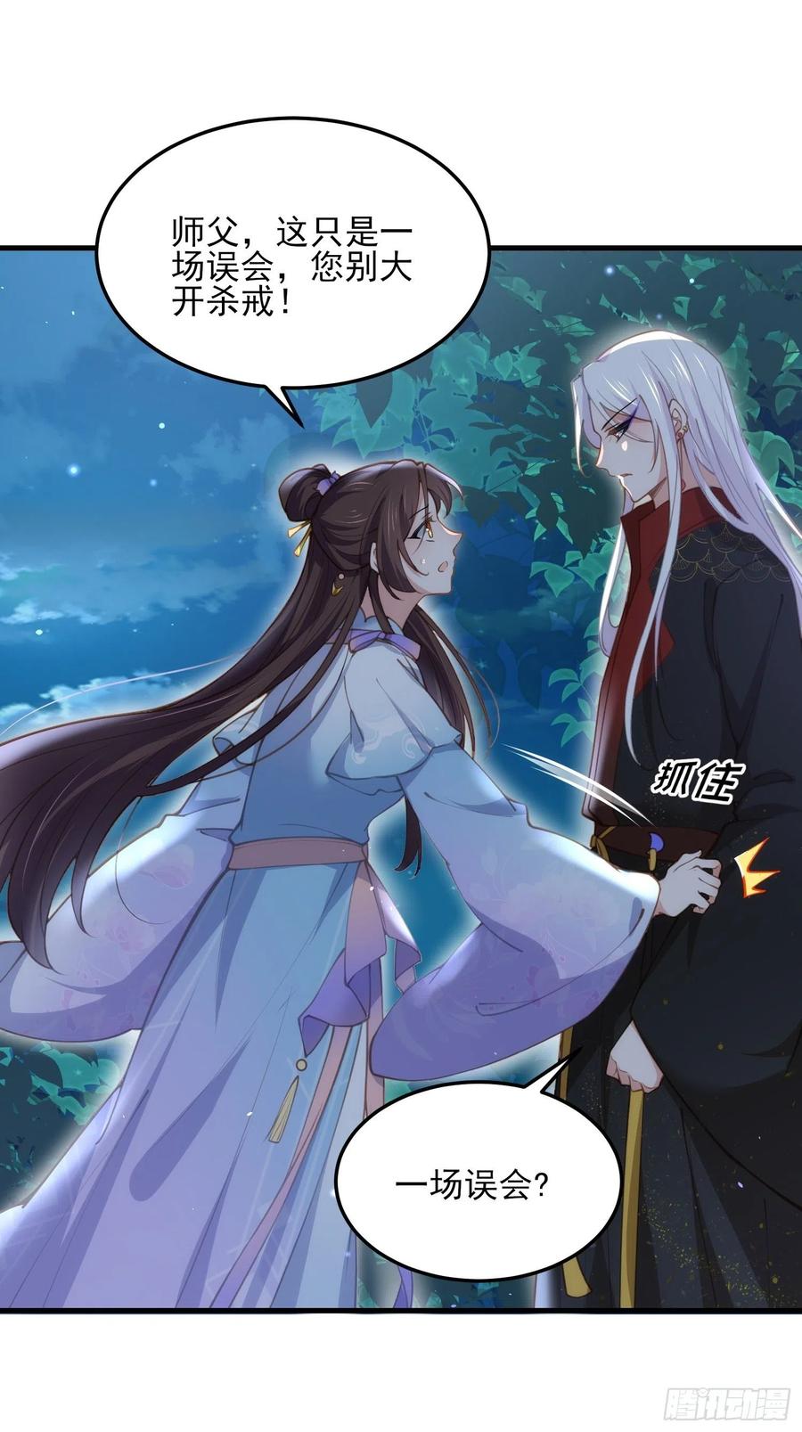 宦妃天下（太监王爷强娶我） 第161话 茉儿强吻？！ 第2页