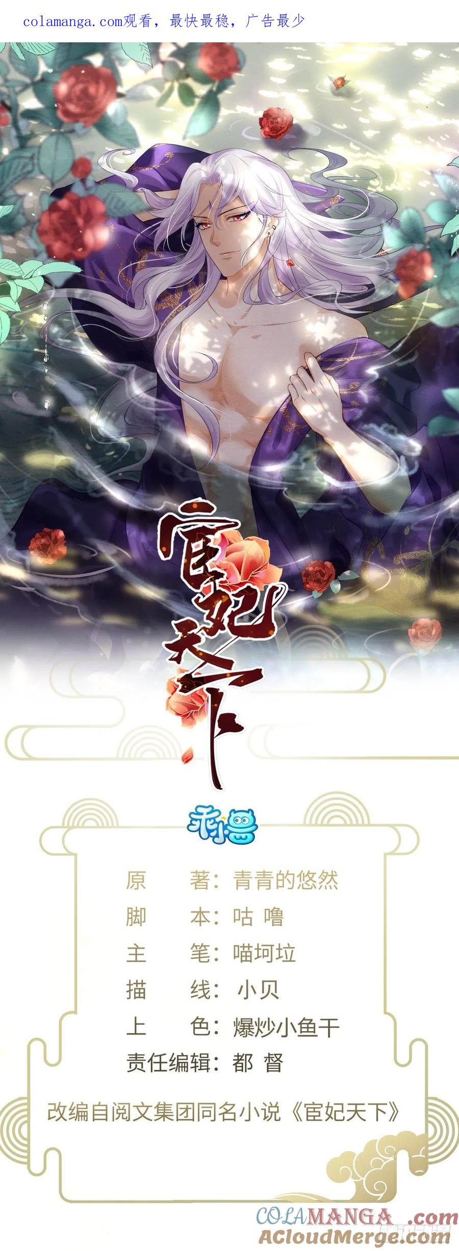 宦妃天下（太监王爷强娶我） 第161话 茉儿强吻？！ 第1页