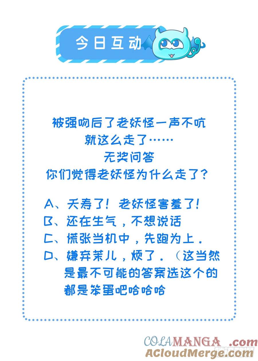 宦妃天下（太监王爷强娶我） 第161话 茉儿强吻？！ 第33页