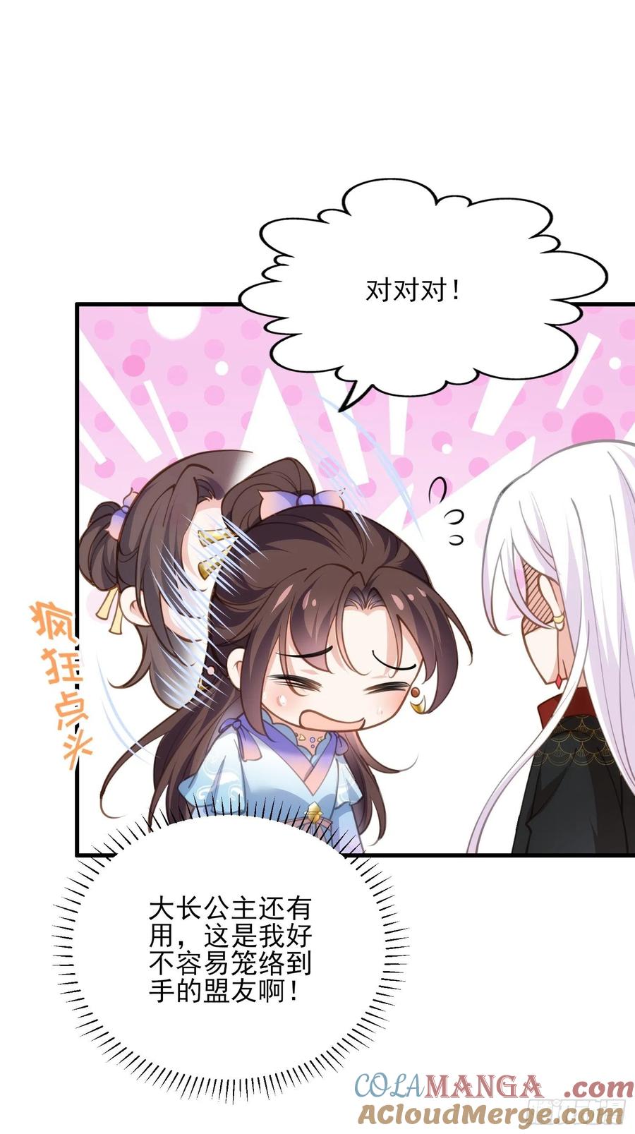 宦妃天下（太监王爷强娶我） 第161话 茉儿强吻？！ 第3页