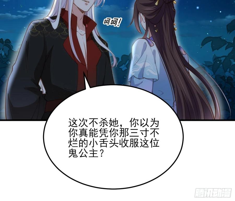 宦妃天下（太监王爷强娶我） 第161话 茉儿强吻？！ 第6页