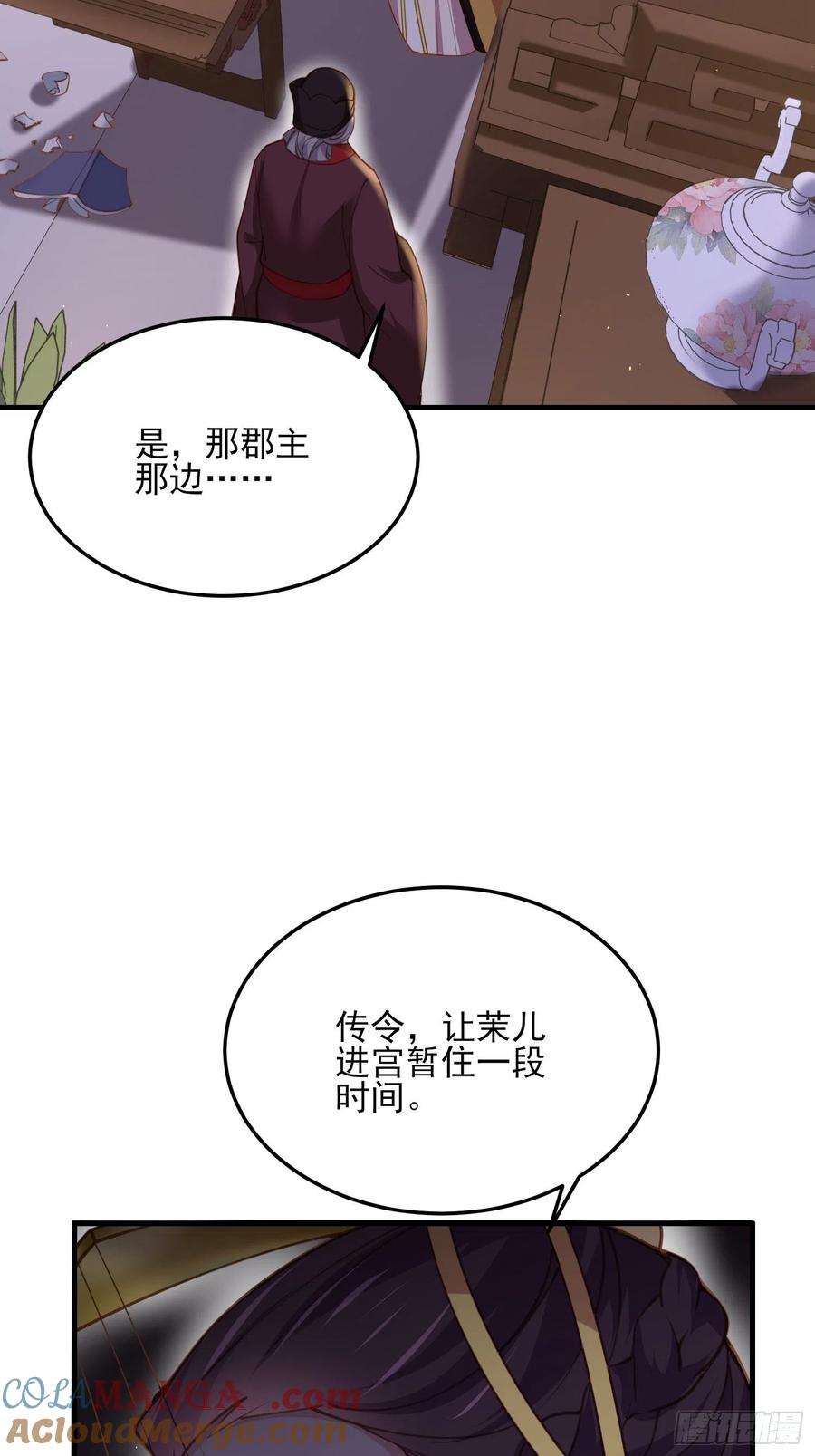 宦妃天下（太监王爷强娶我） 第161话 茉儿强吻？！ 第31页