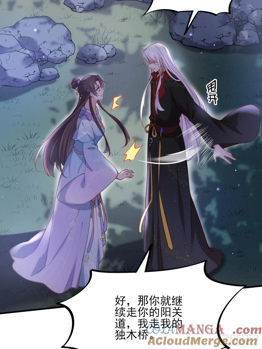 宦妃天下（太监王爷强娶我） 第161话 茉儿强吻？！ 第13页