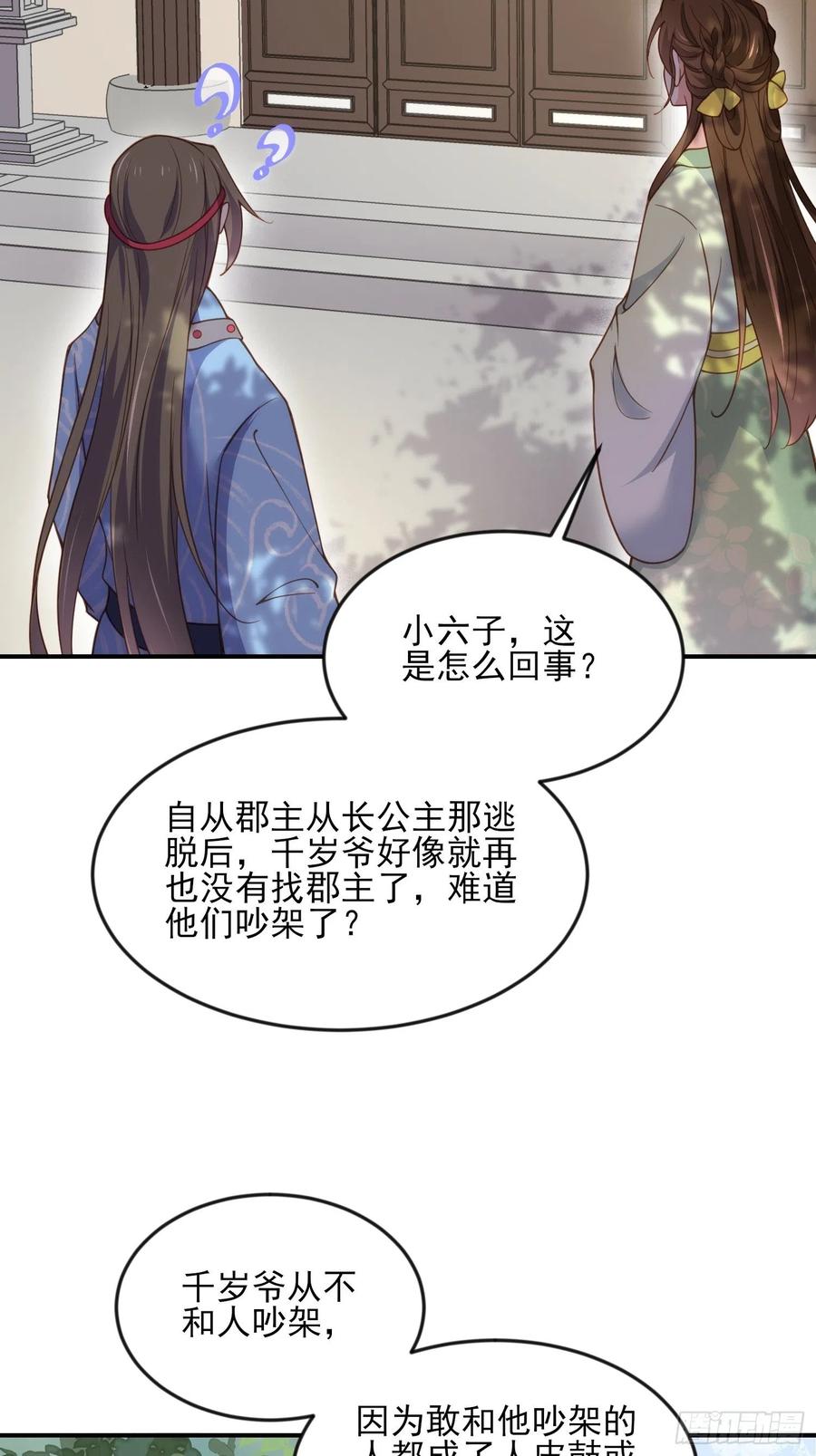 宦妃天下（太监王爷强娶我） 第162话 烈女娇娃 第12页