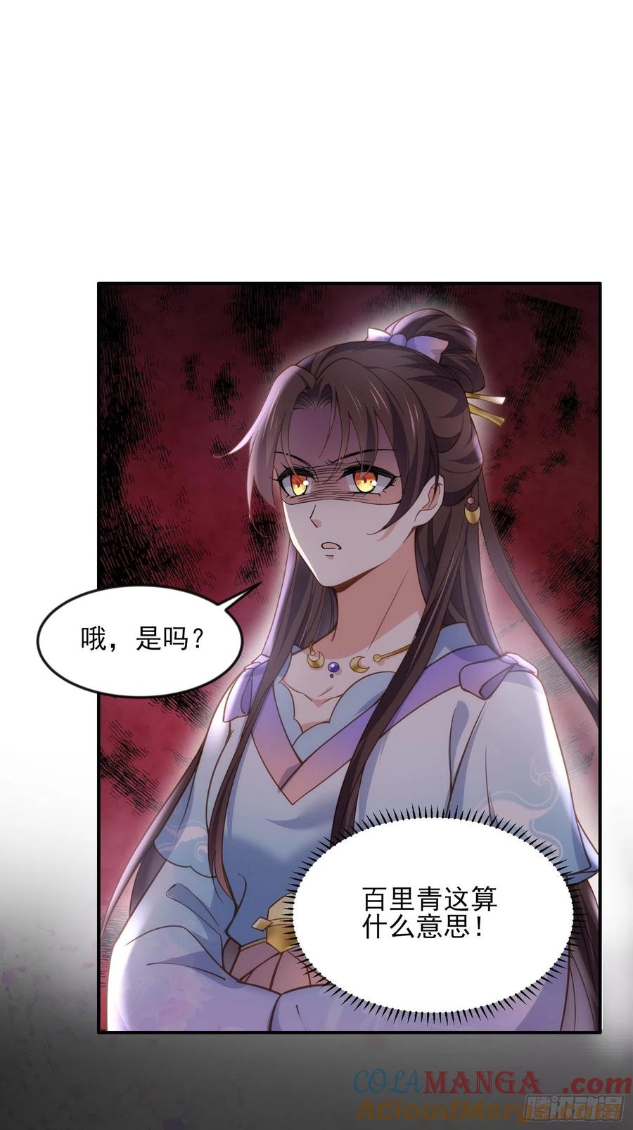 宦妃天下（太监王爷强娶我） 第162话 烈女娇娃 第9页