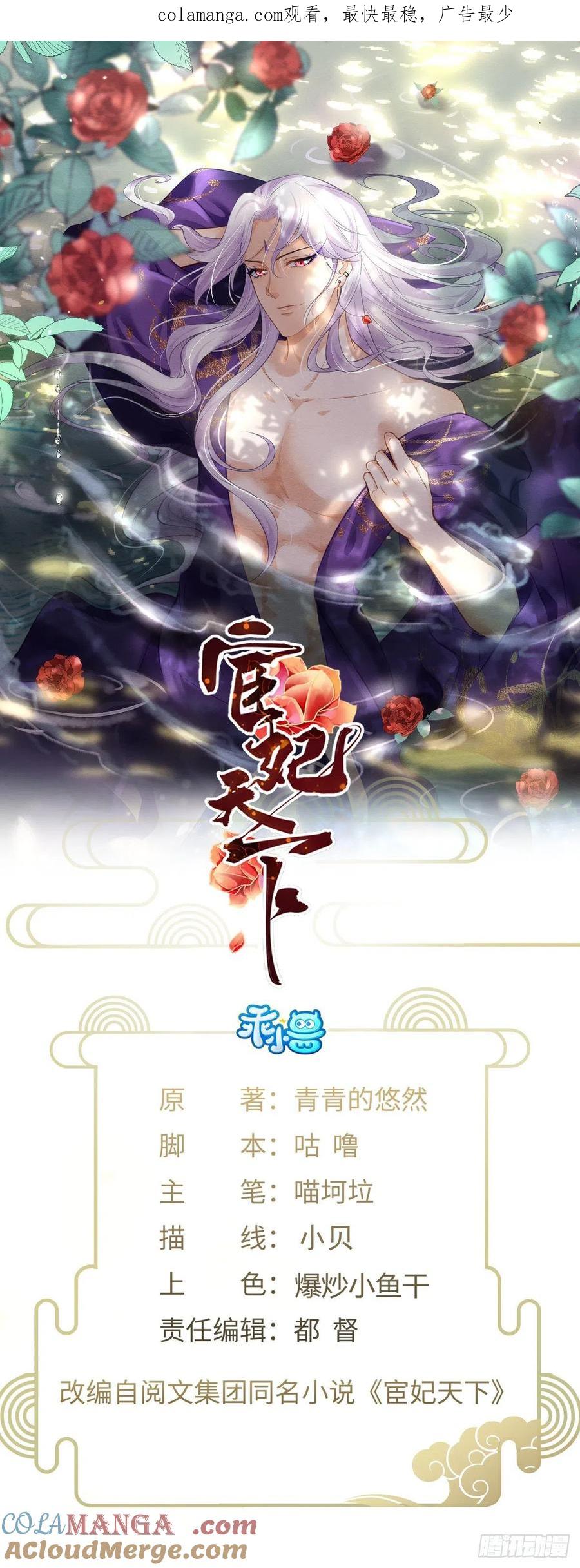 宦妃天下（太监王爷强娶我） 第162话 烈女娇娃 第1页