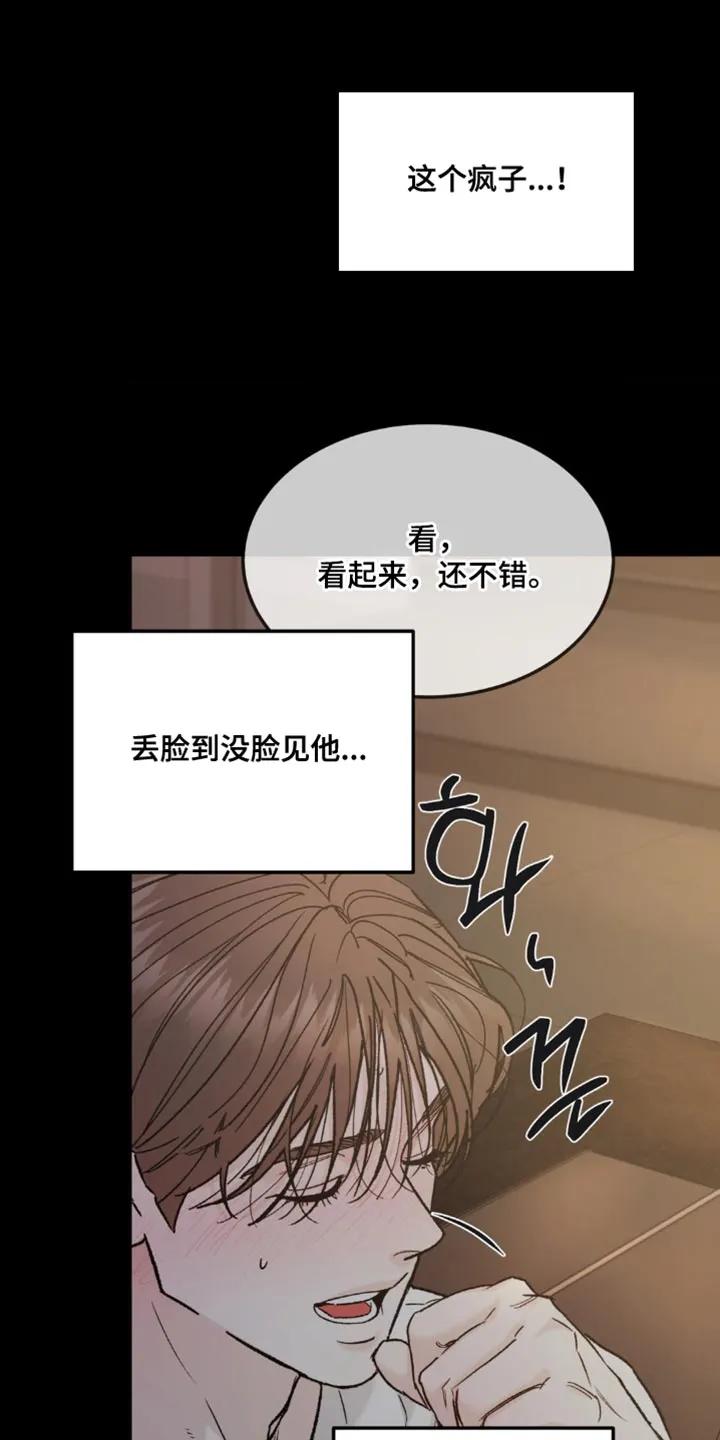 《沉迷其中》第163章：【第四季】接下来好好想想 第12页