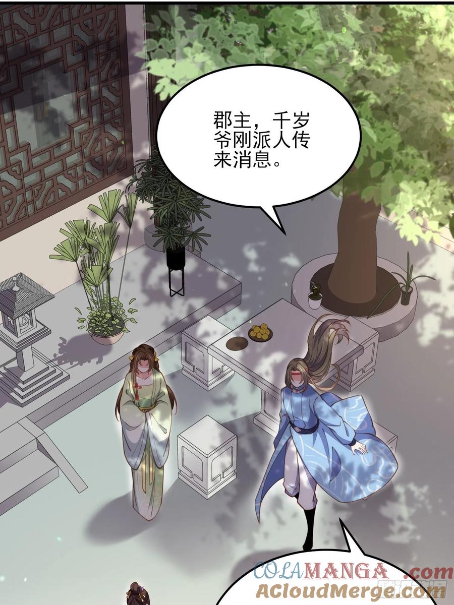 宦妃天下（太监王爷强娶我） 第162话 烈女娇娃 第7页