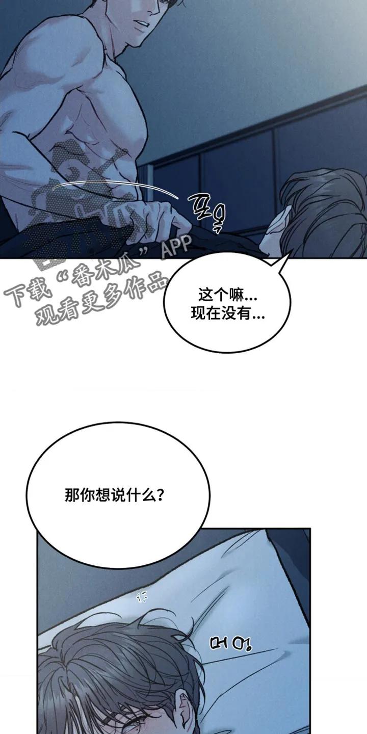 《沉迷其中》第163章：【第四季】接下来好好想想 第2页