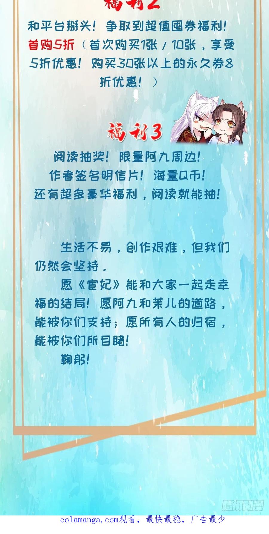 宦妃天下（太监王爷强娶我） 第162话 烈女娇娃 第36页