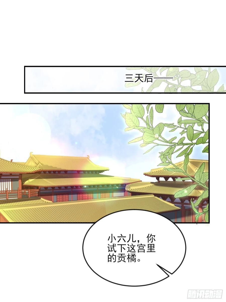宦妃天下（太监王爷强娶我） 第162话 烈女娇娃 第2页