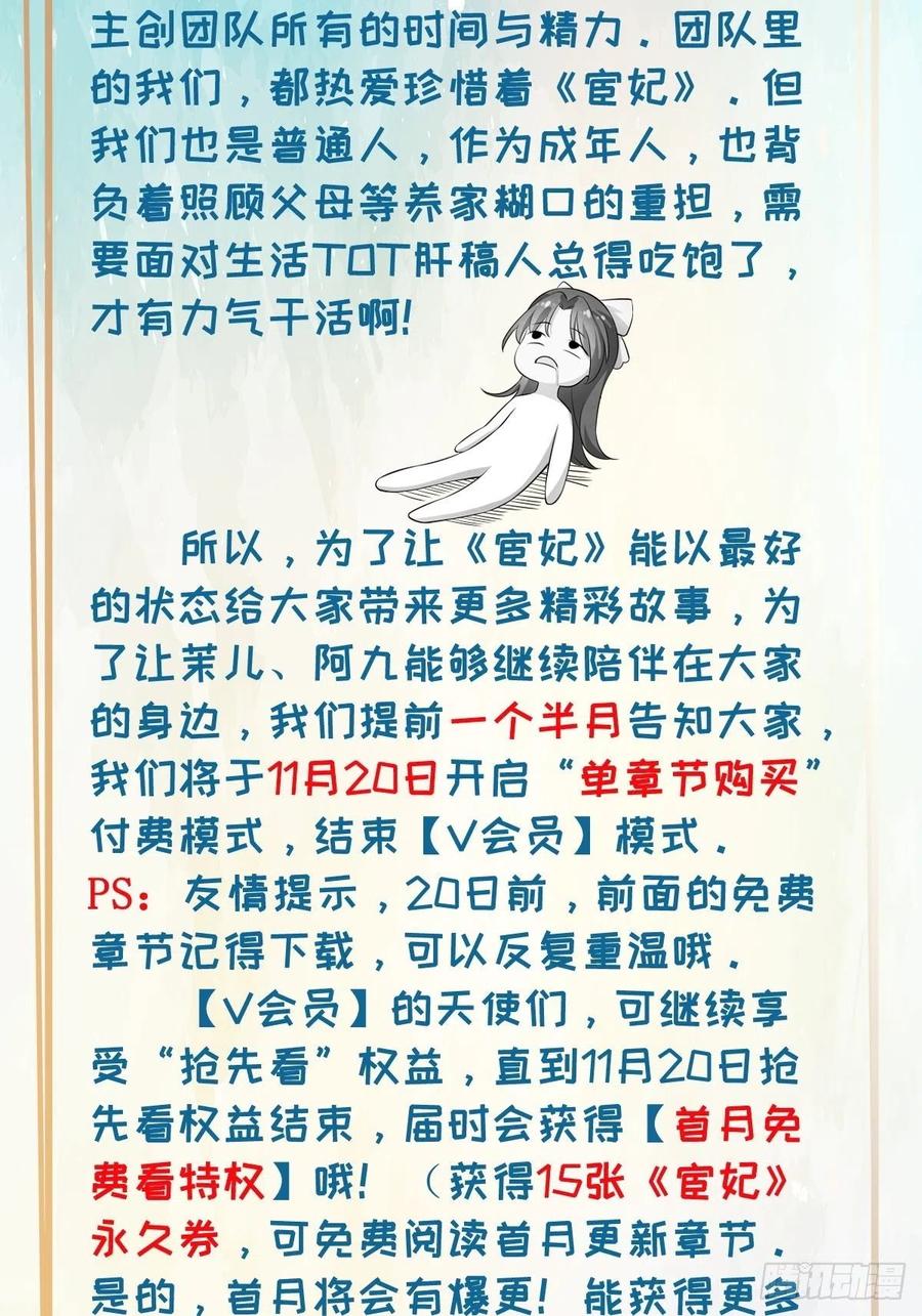 宦妃天下（太监王爷强娶我） 第162话 烈女娇娃 第34页