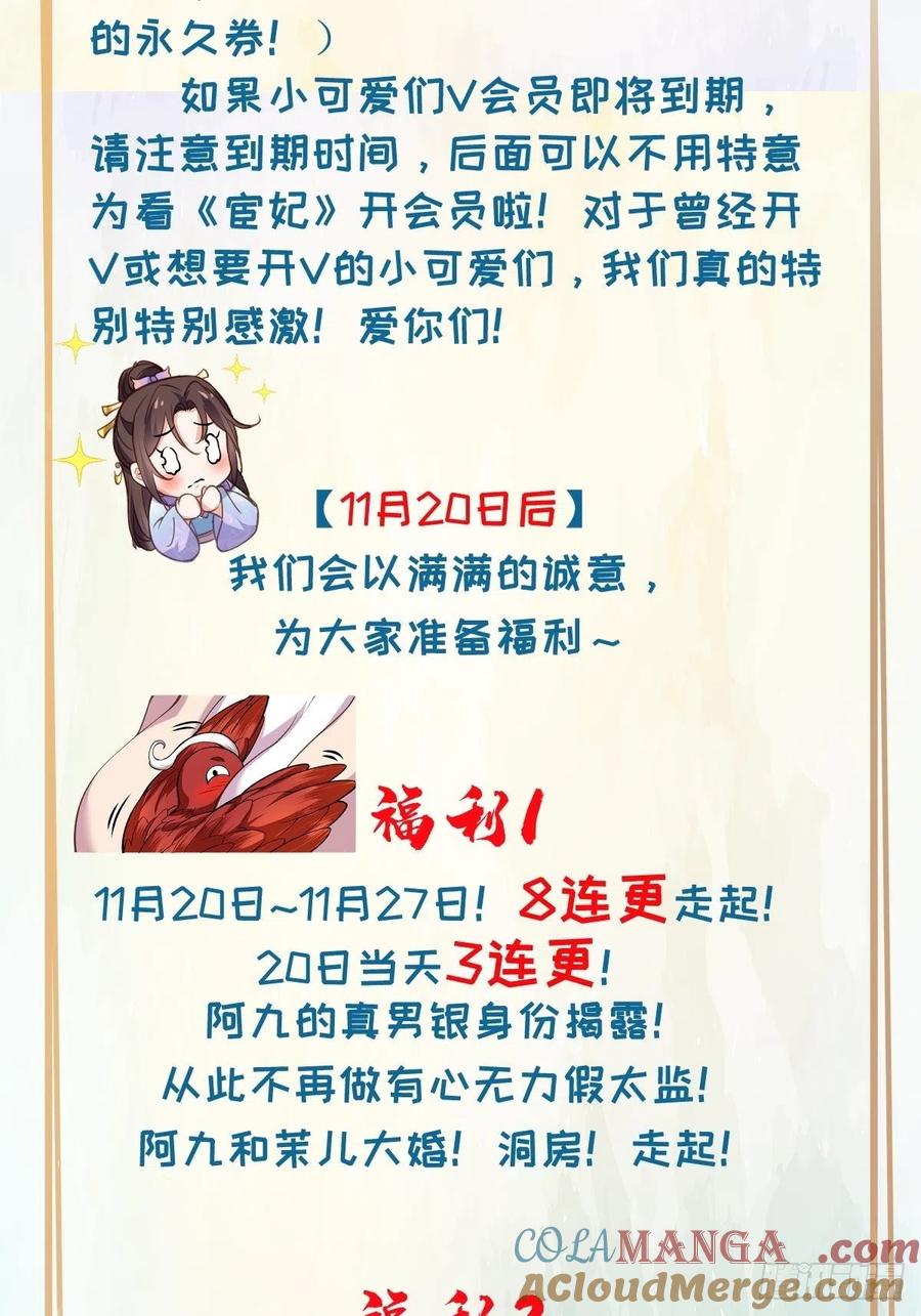 宦妃天下（太监王爷强娶我） 第162话 烈女娇娃 第35页