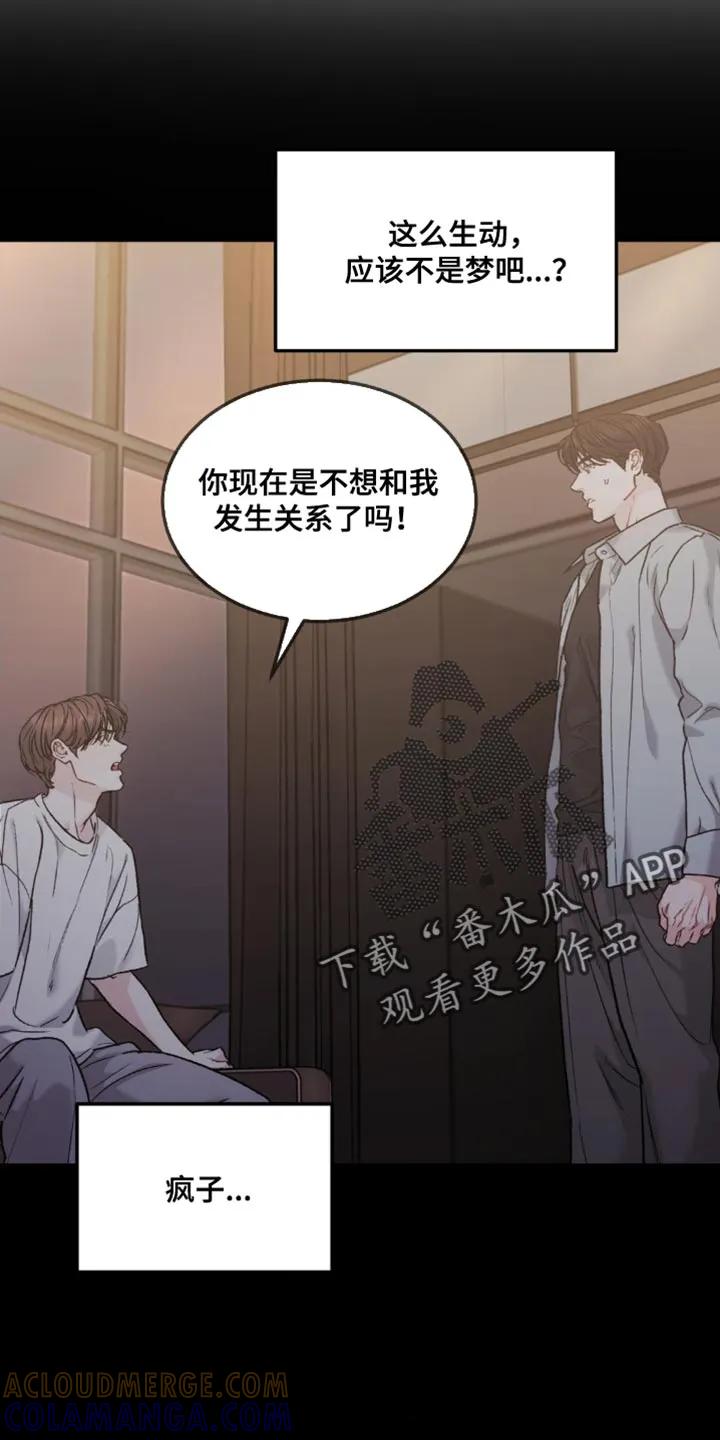 《沉迷其中》第163章：【第四季】接下来好好想想 第11页