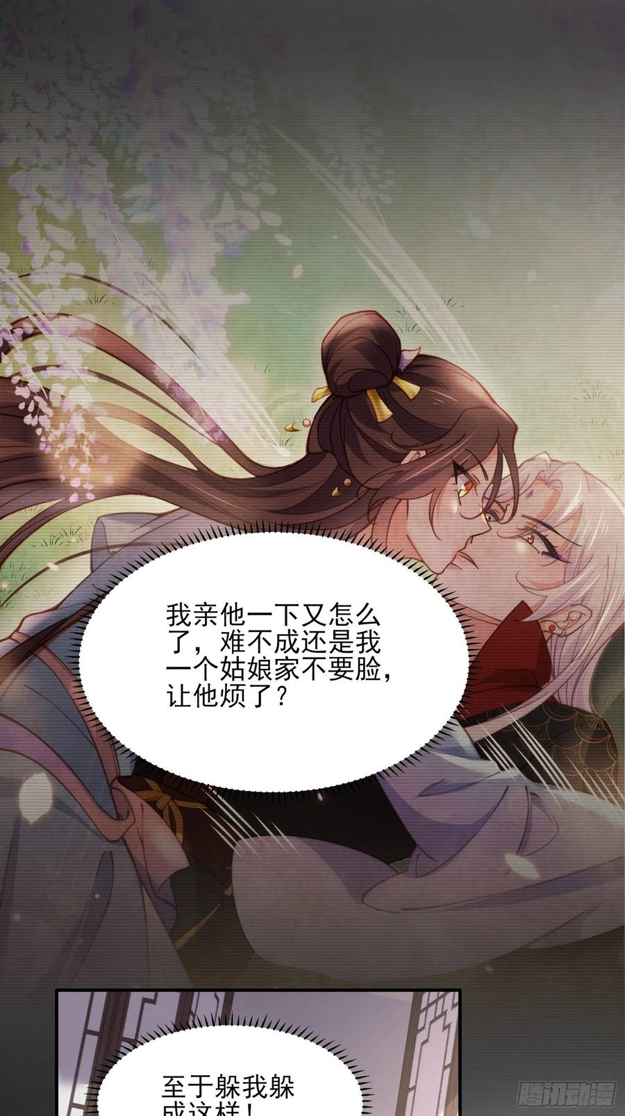 宦妃天下（太监王爷强娶我） 第162话 烈女娇娃 第10页