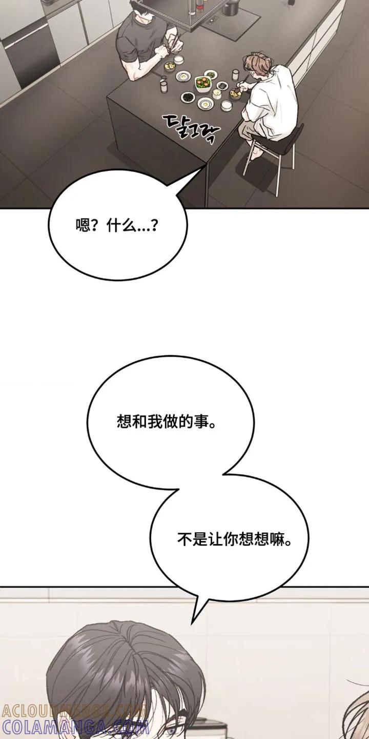 《沉迷其中》第163章：【第四季】接下来好好想想 第15页