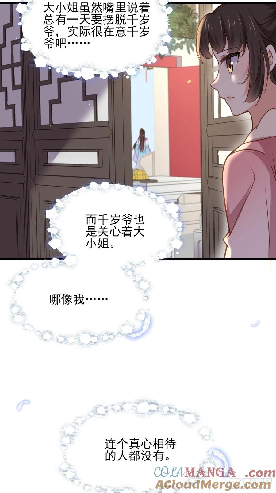宦妃天下（太监王爷强娶我） 第162话 烈女娇娃 第17页