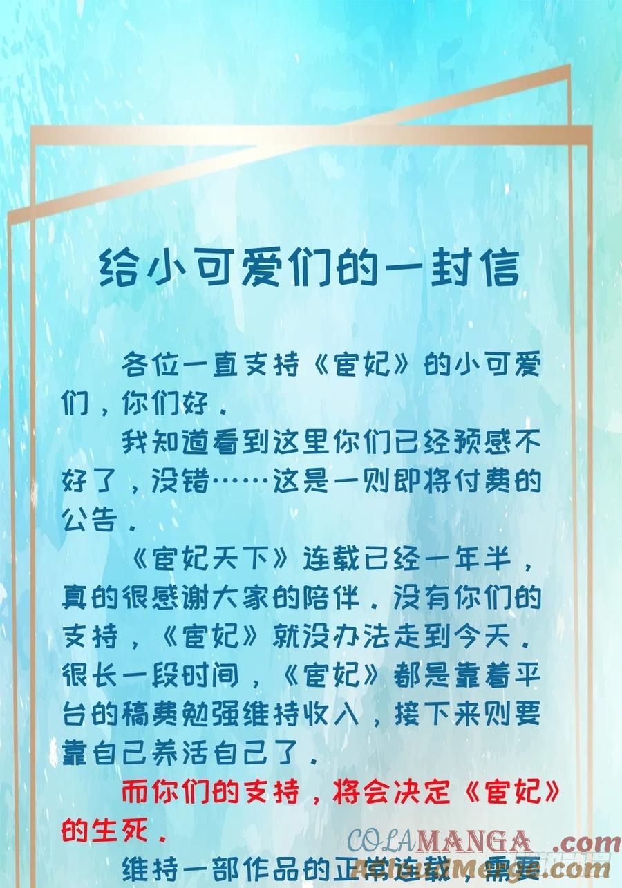 宦妃天下（太监王爷强娶我） 第162话 烈女娇娃 第33页