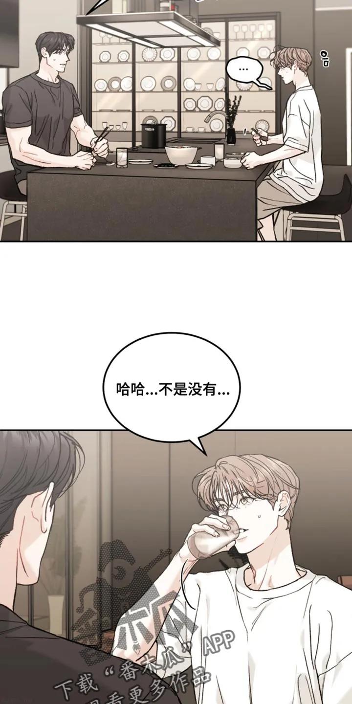 《沉迷其中》第163章：【第四季】接下来好好想想 第18页