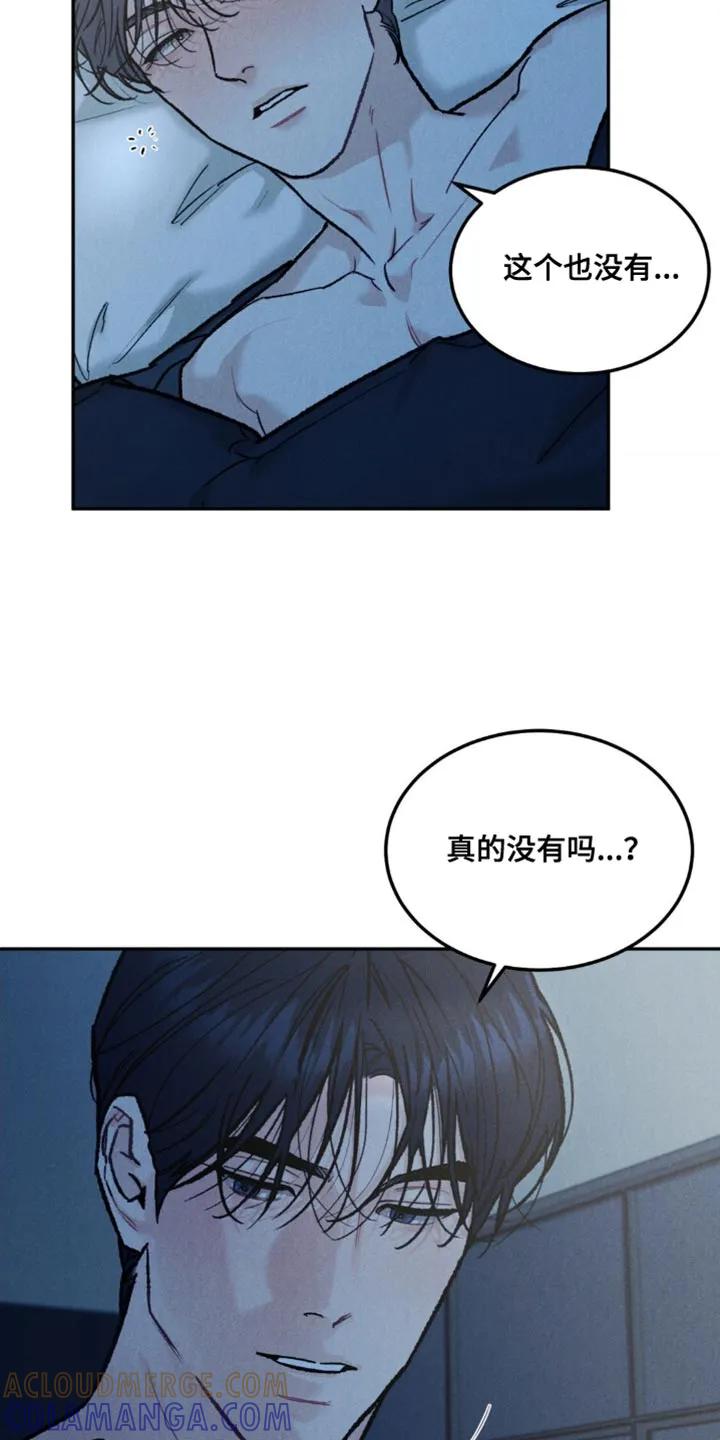 《沉迷其中》第163章：【第四季】接下来好好想想 第3页