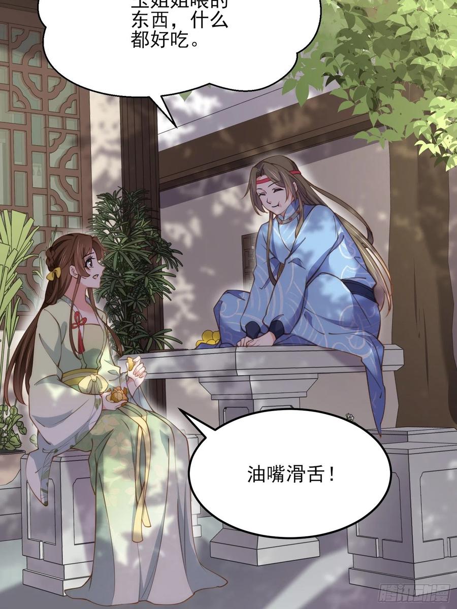宦妃天下（太监王爷强娶我） 第162话 烈女娇娃 第4页
