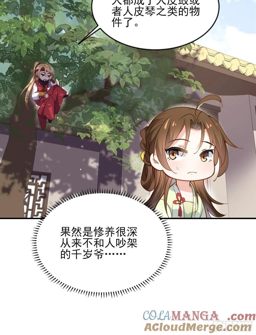 宦妃天下（太监王爷强娶我） 第162话 烈女娇娃 第13页