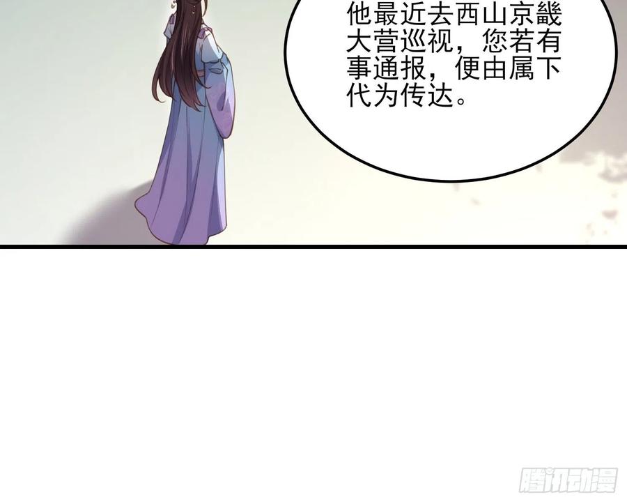宦妃天下（太监王爷强娶我） 第162话 烈女娇娃 第8页