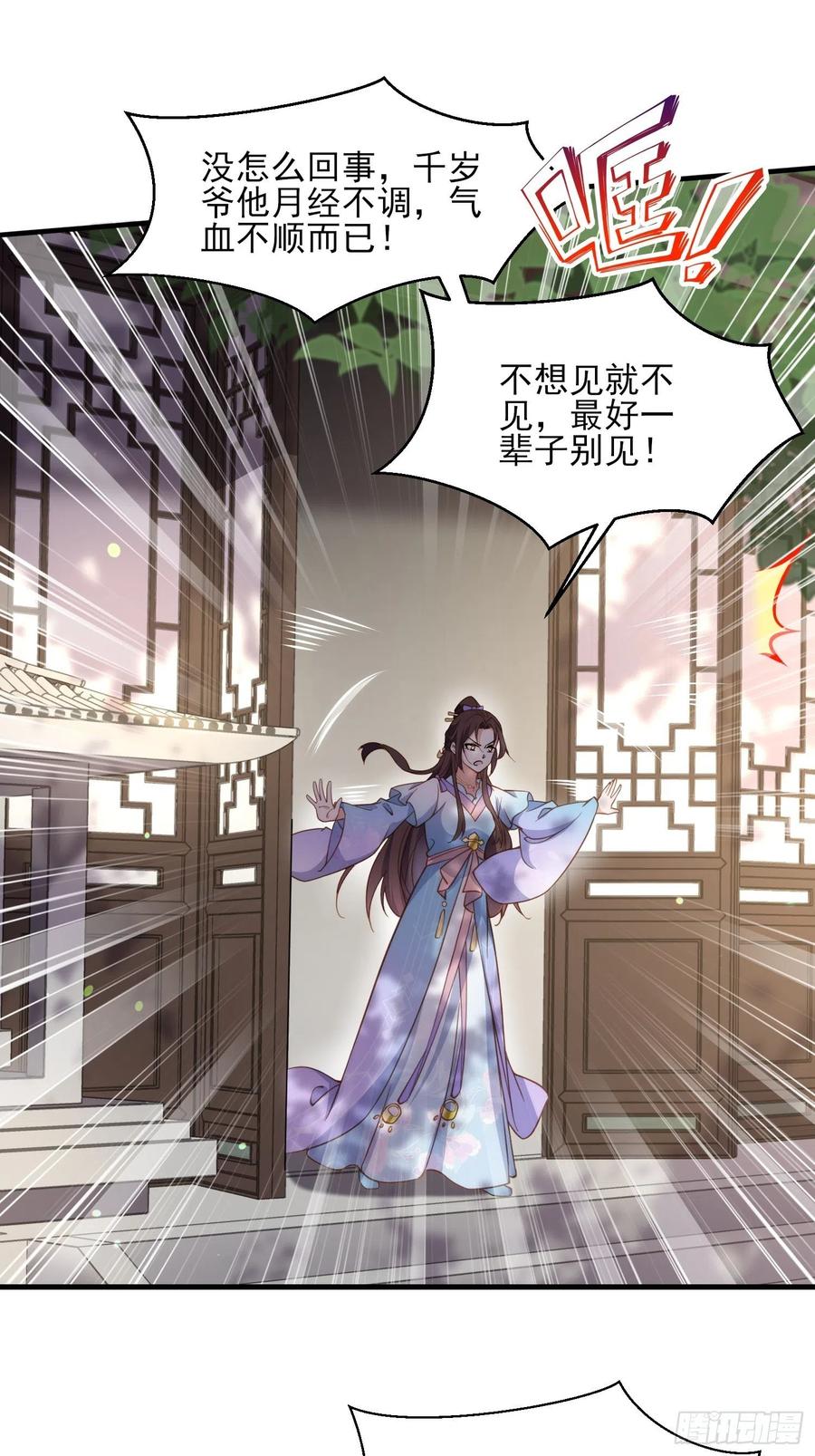 宦妃天下（太监王爷强娶我） 第162话 烈女娇娃 第14页