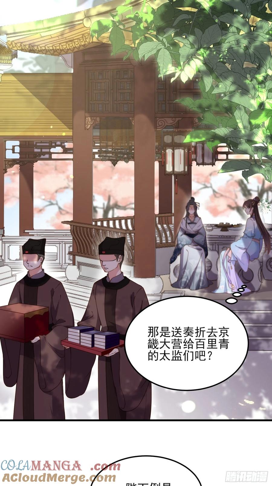 宦妃天下（太监王爷强娶我） 第163话 是你欠我的！ 第3页
