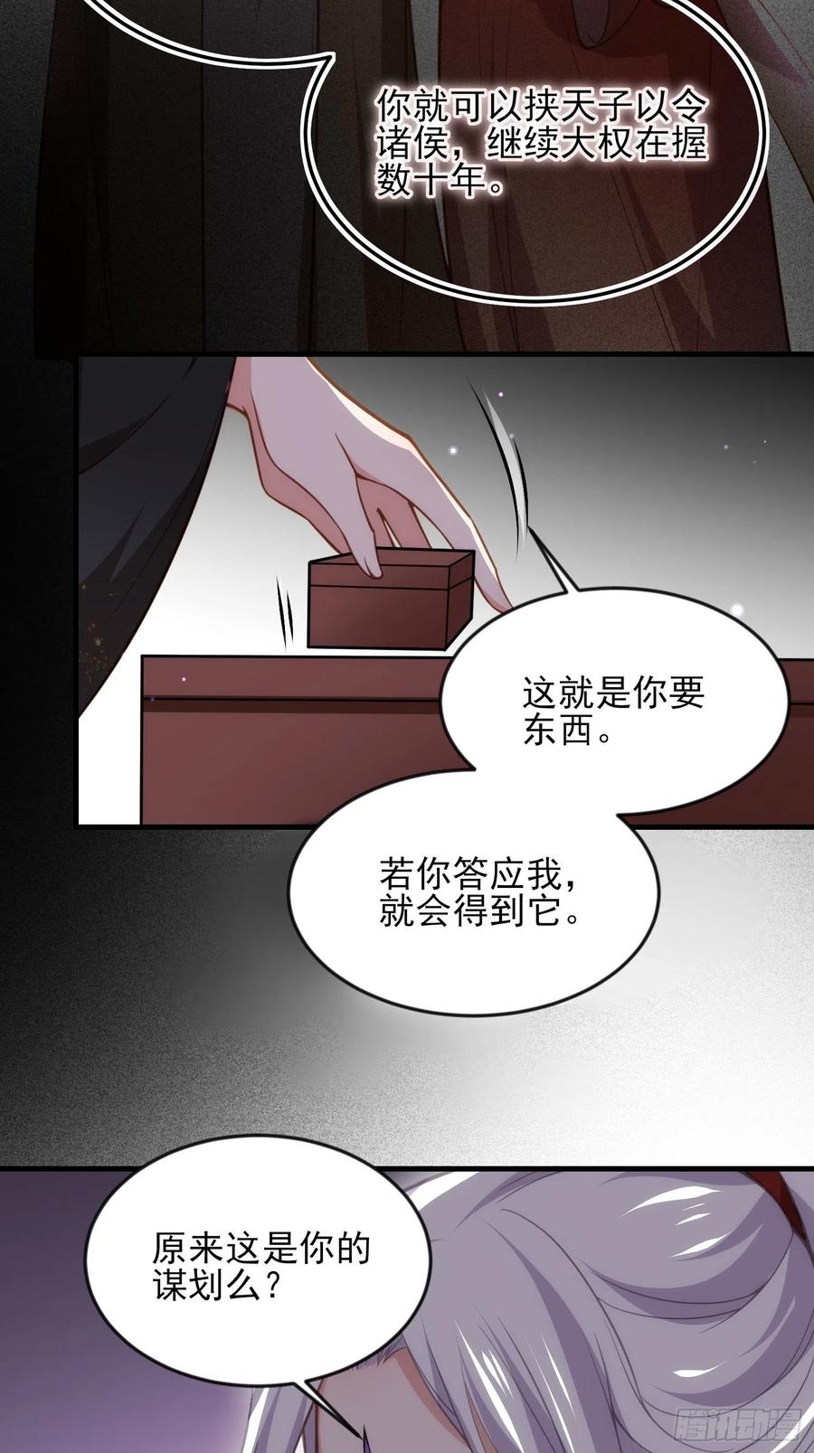 宦妃天下（太监王爷强娶我） 第163话 是你欠我的！ 第24页