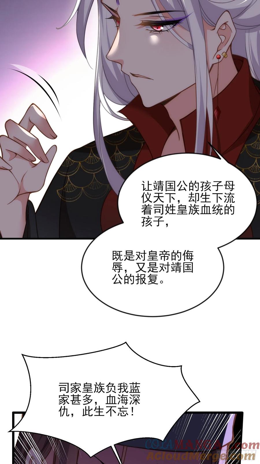 宦妃天下（太监王爷强娶我） 第163话 是你欠我的！ 第25页