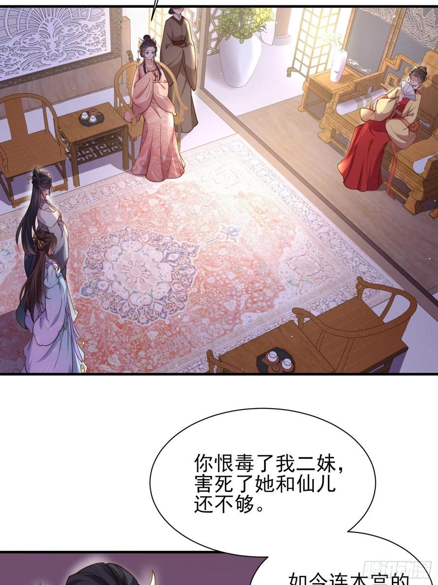 宦妃天下（太监王爷强娶我） 第164话 无法挽回 第22页