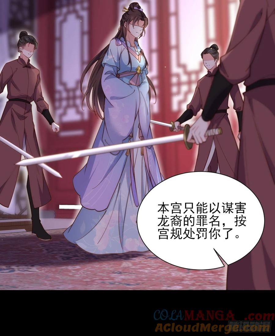 宦妃天下（太监王爷强娶我） 第164话 无法挽回 第33页