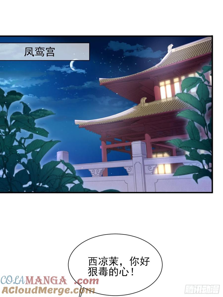 宦妃天下（太监王爷强娶我） 第164话 无法挽回 第21页