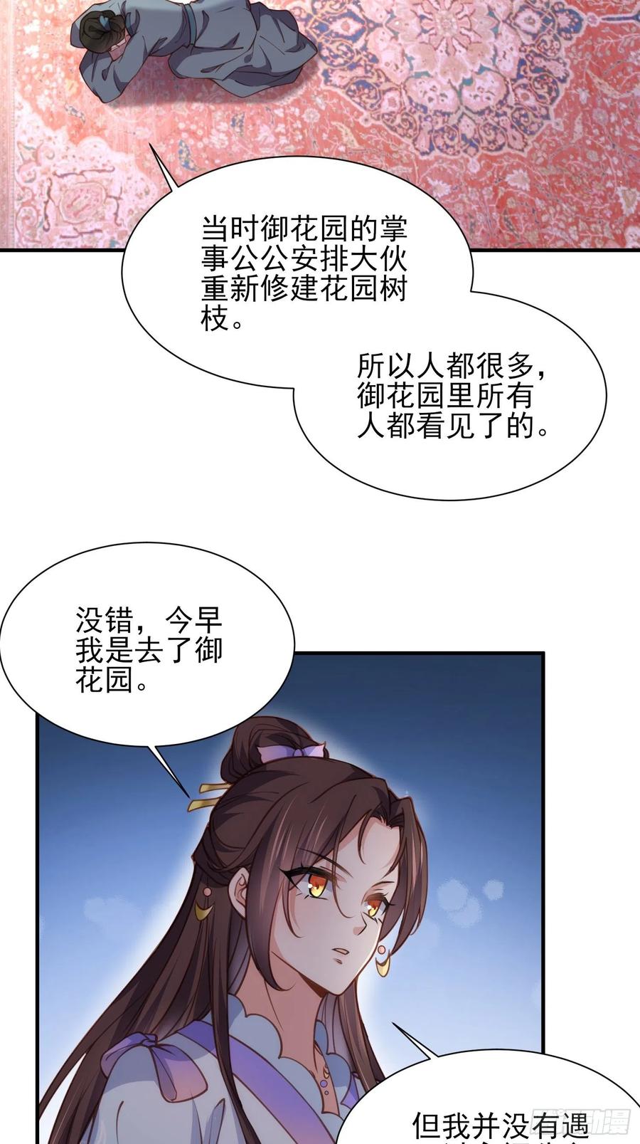 宦妃天下（太监王爷强娶我） 第164话 无法挽回 第30页