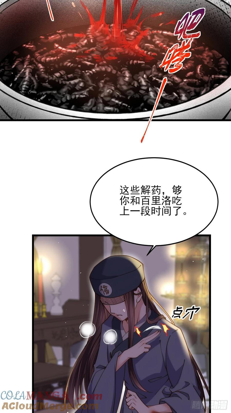 宦妃天下（太监王爷强娶我） 第164话 无法挽回 第3页