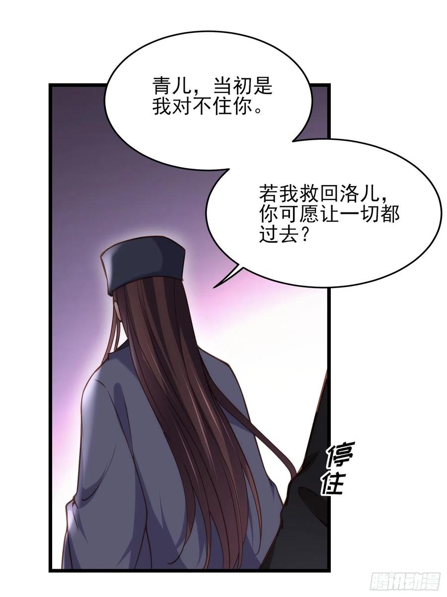 宦妃天下（太监王爷强娶我） 第164话 无法挽回 第14页