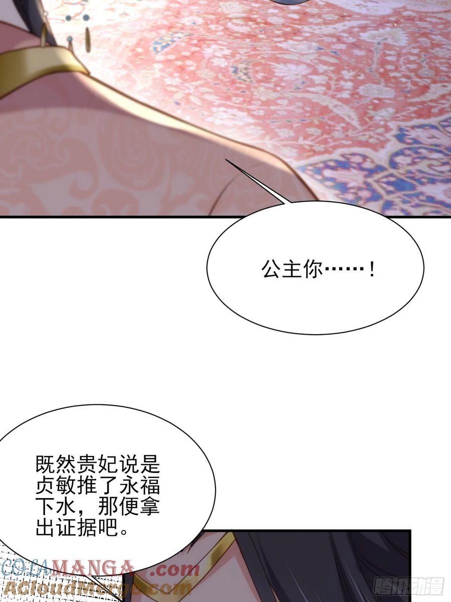 宦妃天下（太监王爷强娶我） 第164话 无法挽回 第25页