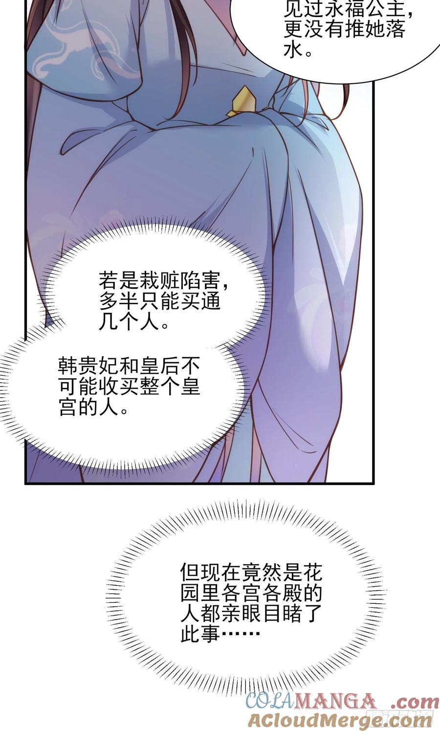 宦妃天下（太监王爷强娶我） 第164话 无法挽回 第31页