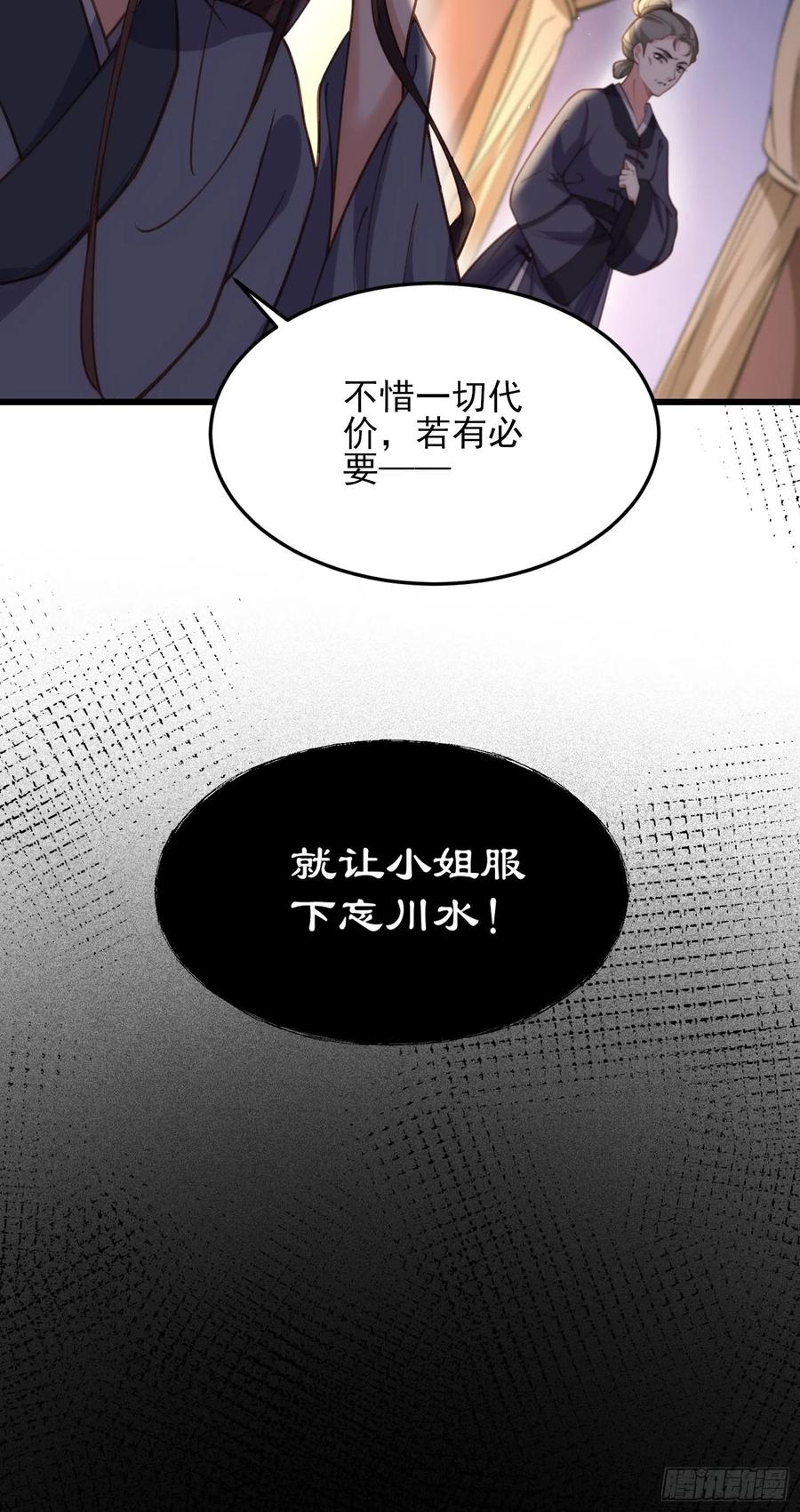宦妃天下（太监王爷强娶我） 第164话 无法挽回 第20页