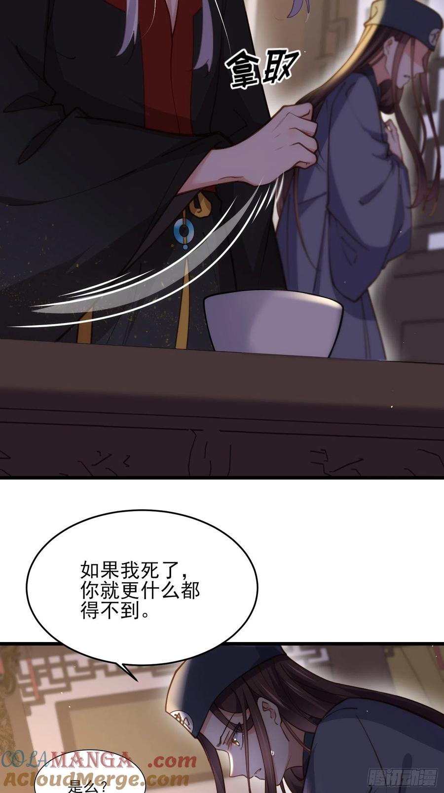 宦妃天下（太监王爷强娶我） 第164话 无法挽回 第5页